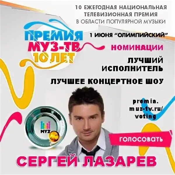 Какие певцы раньше поют. Host голосование лучший исполнитель. Ру тв тема. Премия муз-тв 2017. Жара music awards 2019.