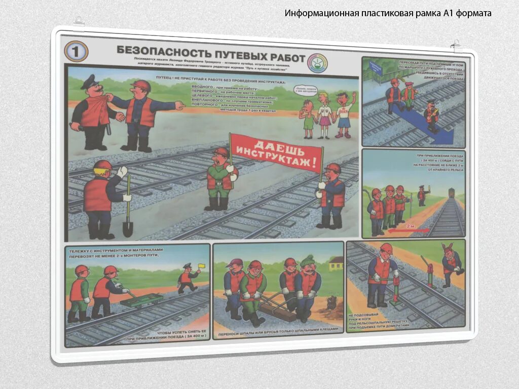 Безопасность путевых работ. Охрана труда и техника безопасности при выполнении путевых работ. Безопасность путевых работ плакаты. Техника безопасности на железнодорожных путях. Безопасность путевых работ плакаты.