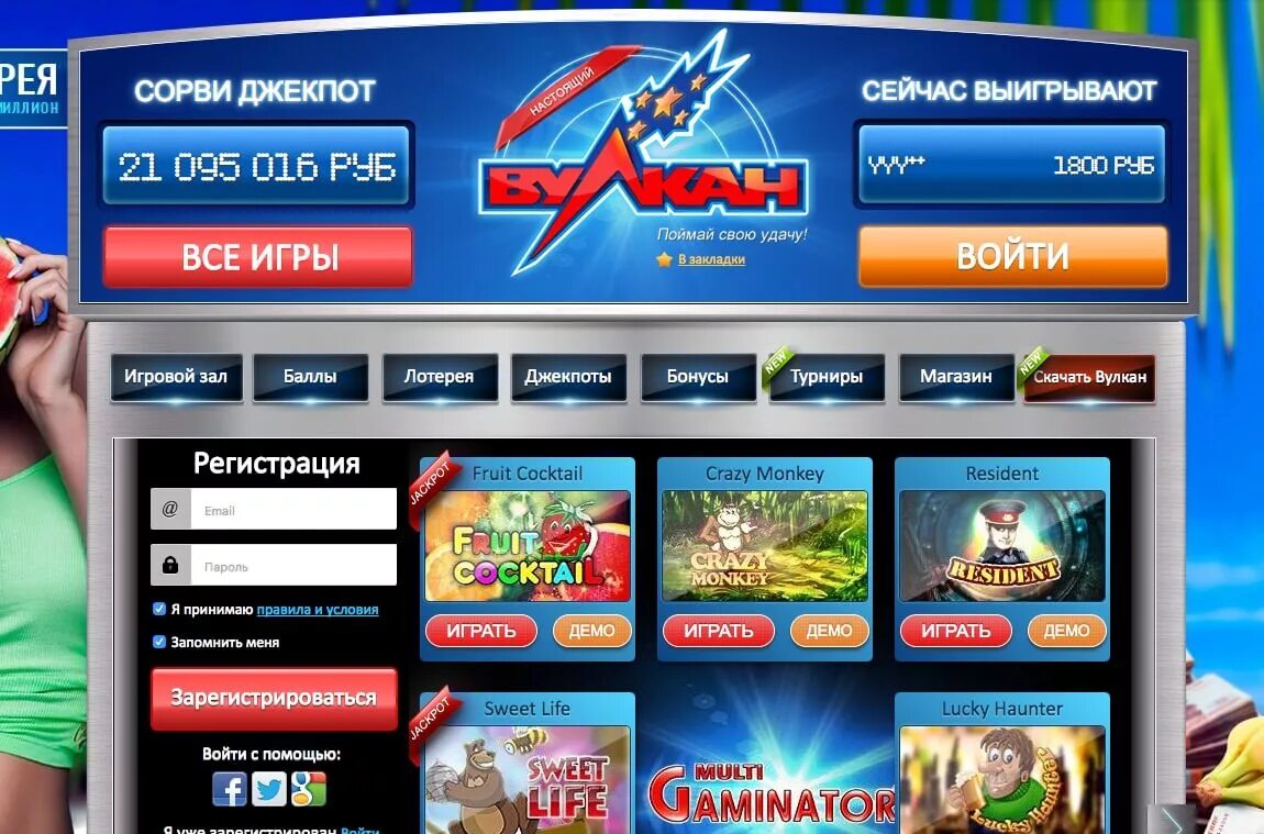 Бесплатные игровые автоматы gamevulkanonline com. Казино вулкан фото. Джекпот вулкан. Вулкан игровые автоматы на гривны. Казино вулкан история пополнения.