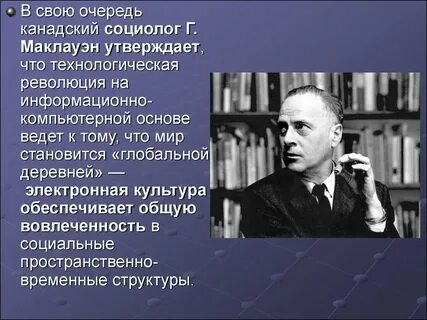 Кто предложил термин глобальная
