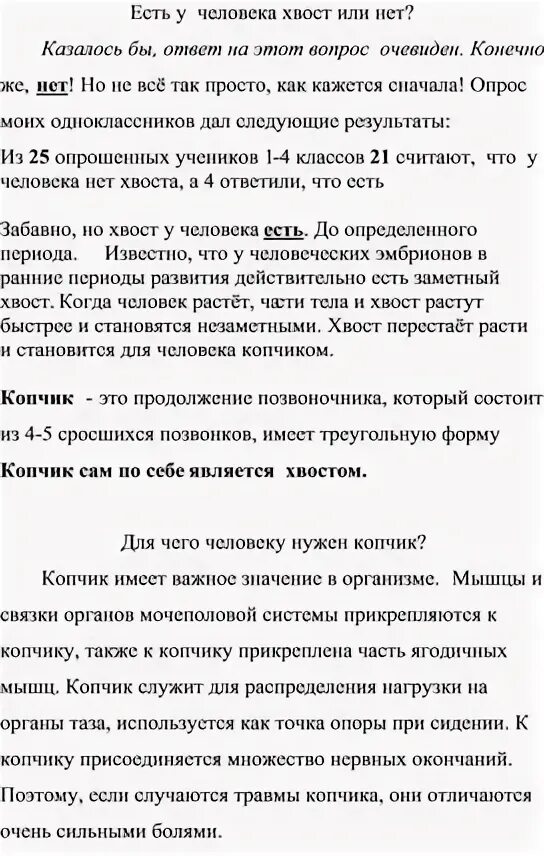 Проект есть ли у человека хвост Есть ли у человека хвост проект 96 фото