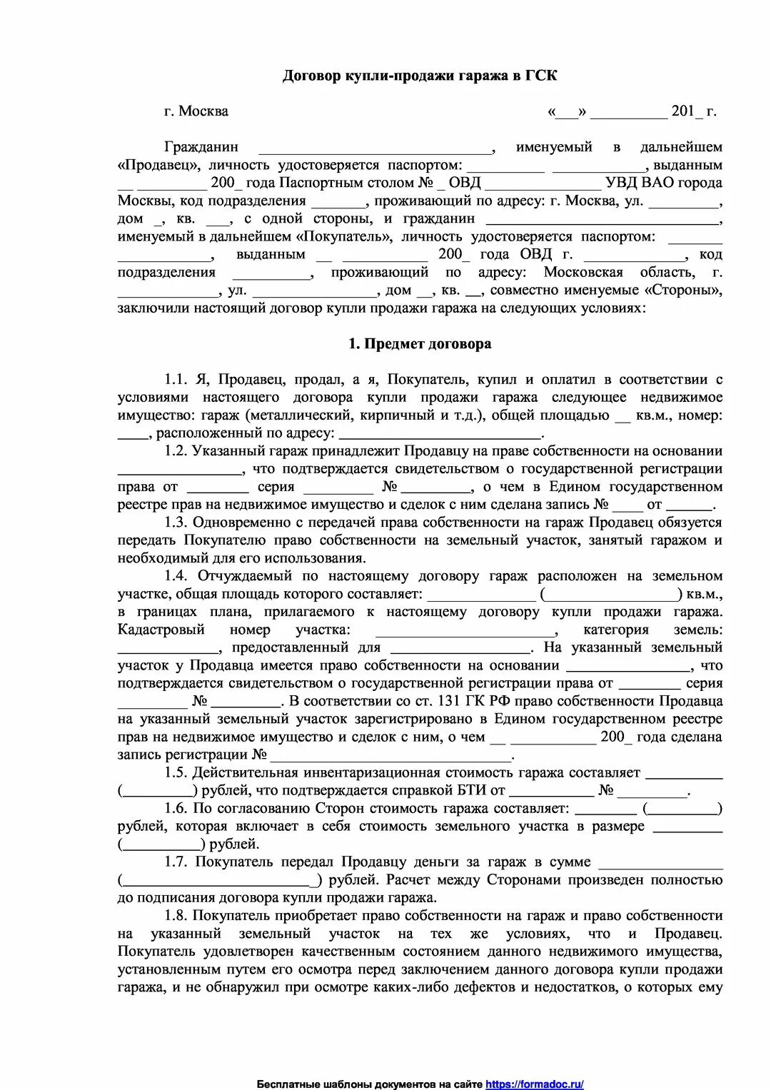 Договор купли продажи гаража в кооперативе образец