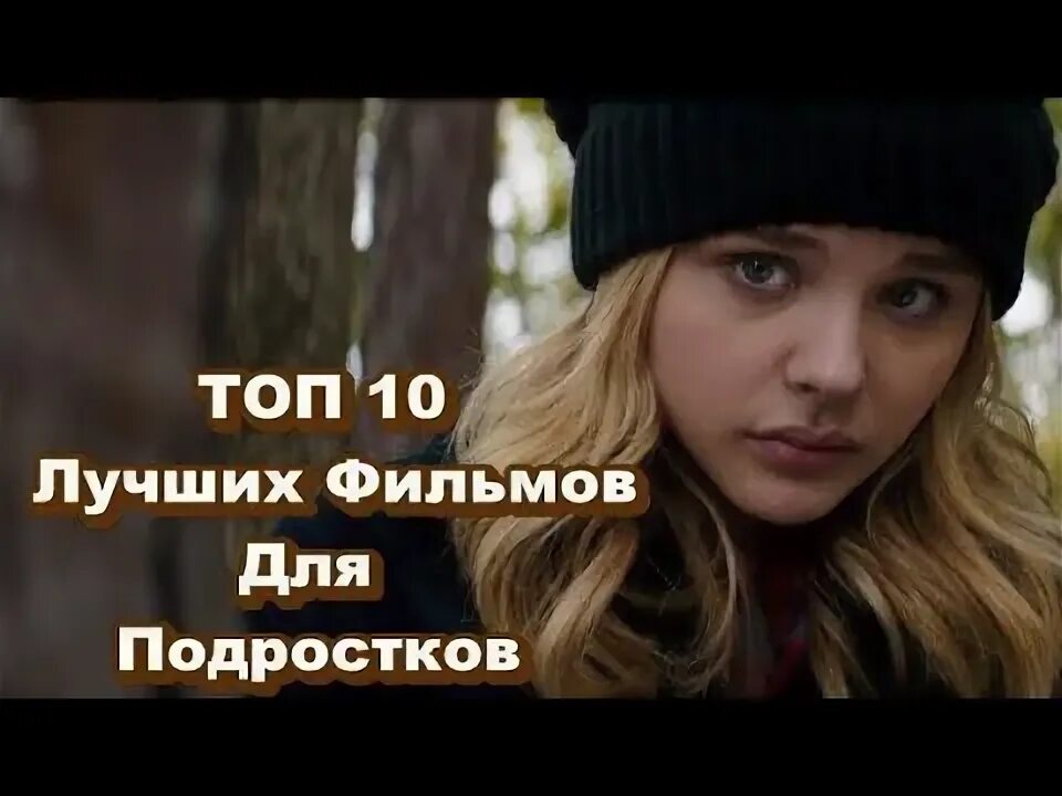 Топ 10 лучших для подростков. Средняя школа худшие годы моей жизни. Топ 10 лучших для подростков. Топ 10 лучших для подростков. Топ 10 лучших для подростков.
