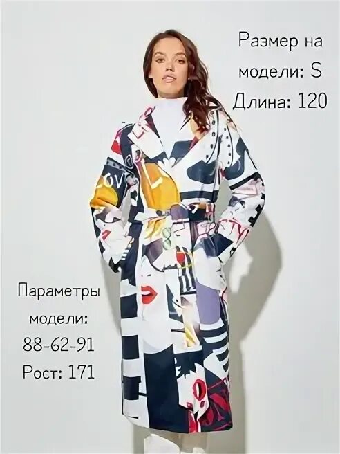 Цветное пальто. Вышивка на верхней одежде. Плащ 2023 женский тренд. Куртка женская демисезонная с принтом. Пальто женское с принтом.