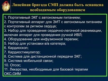 Отделение острых нарушений мозгового кровообращения