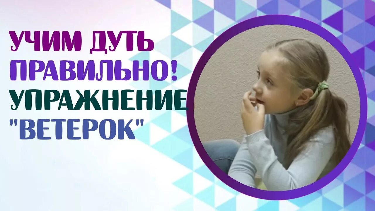Дыхательная гимнастика ветер. Дыхательная гимнастика ветерок. дыхательное упражнение ветер.