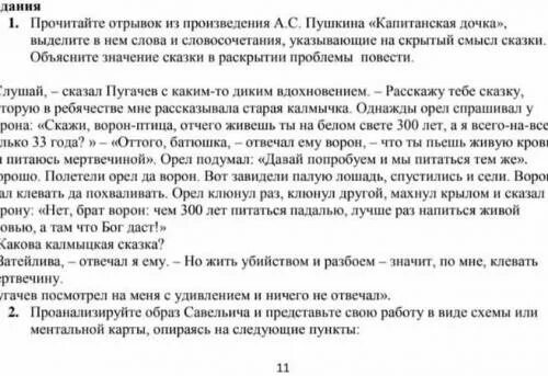 Прочитайте отрывки из произведений. Отрывок из капитанской Дочки. Капитанская дочка отрывок. Перечитай отрывок из произведения Пушкина Капитанская дочка. Читать отрывки из произведений