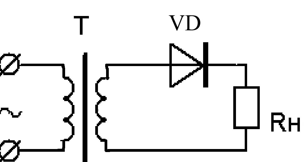 Однополупериодный диод. Схема однофазного однополупериодного выпрямителя. Однополупериодная схема выпрямления. Схема однополупериодного выпрямителя на диодах. Выпрямитель на 2 диодах схема.