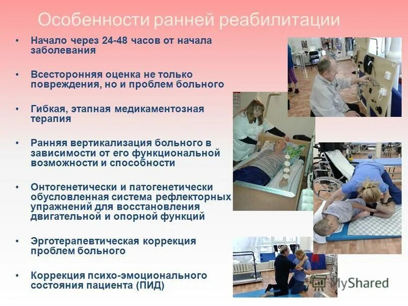 неврологическое отделение для больных с онмк