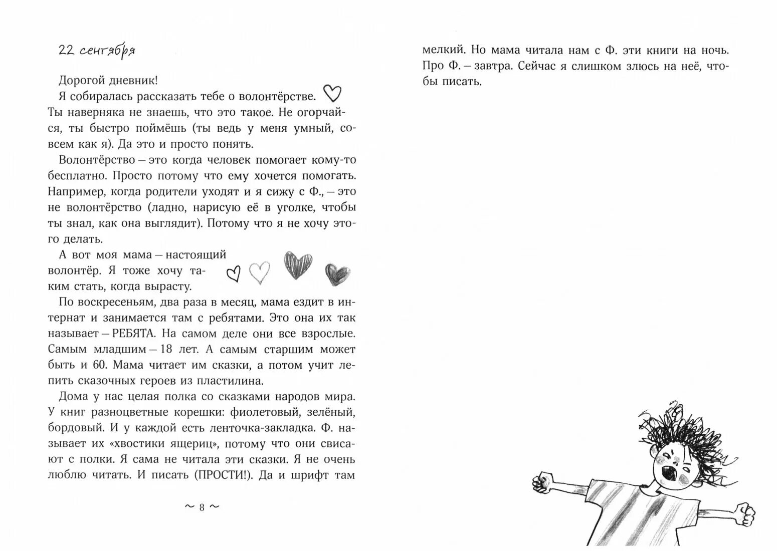 дневник школьный "оранжевый". дневник коли синицына иллюстрации к книге. читательский дневник образец. школьный дневник заполненный. обложка книги ю кузнецова дневник волонтера.