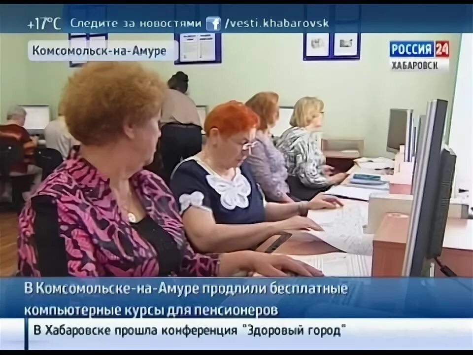 Компьютерная грамотность для пенсионеров. Работа в комсомольске для пенсионеров. Освоение компьютера для пенсионеров. Компьютерные курсы для пенсионеров. Образование для пожилых.