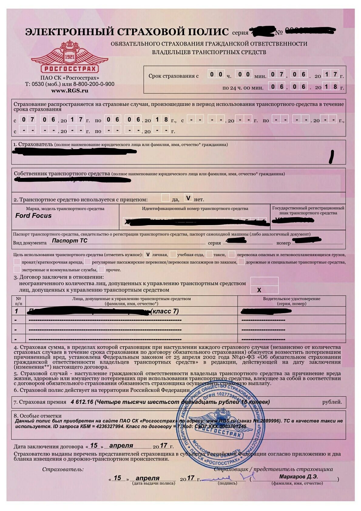 Проверить страховой полис на авто. Пример электронного полиса осаго росгосстрах. страховой полис осаго росгосстрах образец. страховка осаго на форд фокус 2. образец электронного полиса осаго росгосстрах.