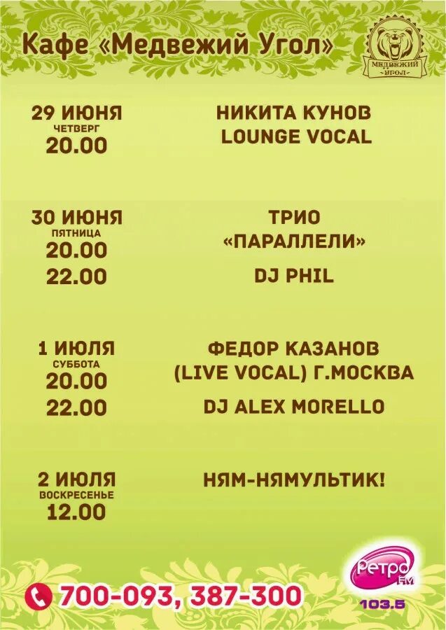 Кафе угол меню. Кафе угол меню