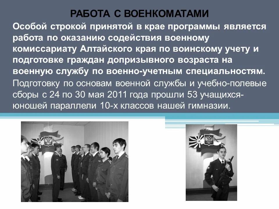 Подготовка граждан по военным специальностям. Эссе допризывной молодежи. Работа в военкомате. Учитель ОБЖ И военкомат. Оказать содействие военных комиссариатов.