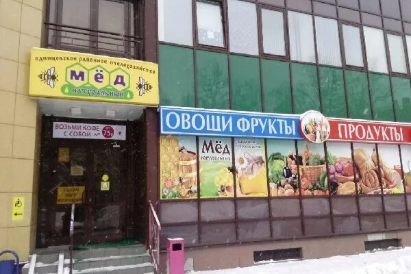 круглосуточные одинцово. аптека одинцово на станции. круглосуточные одинцово. круглосуточные одинцово. магазин рядом круглосуточный продуктовый.