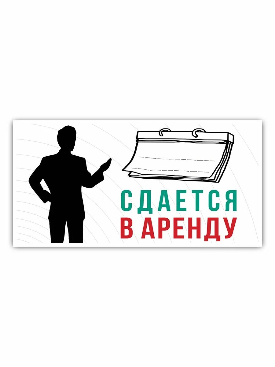 Табличка сдается в аренду. Арендовано табличка. Печать сдается в аренду. Вывеска аренда. Будет сдан в аренду по