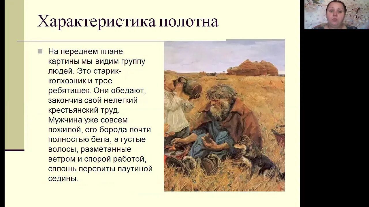 Сочинение описание картины 6 класс конспект урока. Картины Пластова Пластова жатва. Художник пластов картина жатва.