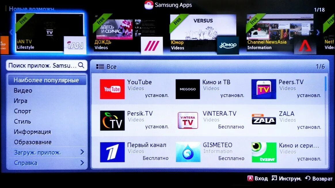 SS IPTV для Smart TV. Приложение SS IPTV. Русские каналы ИПТВ. IPTV на самсунг. Тв сс