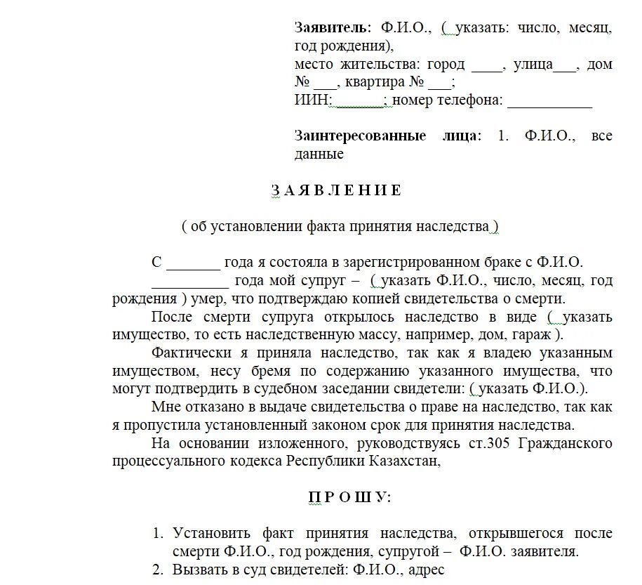 Образец искового заявления в суд 2024. Заявление в суд об установлении факта. Заявление на установление наследства в суд. Заявление об установлении юридического факта. - Исковое заявление и заявление об установлении юридического факта;.