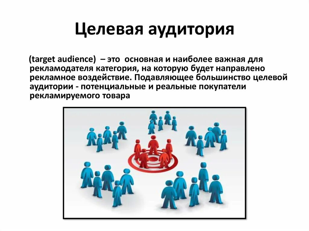Целевые пользователи
