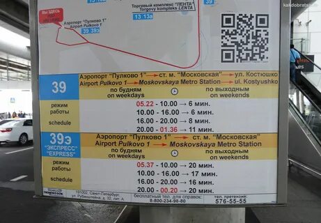 39 автобус до пулково время