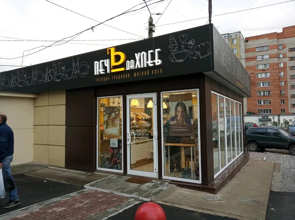 хлебная тула. хлебобулочная полатеа. печь да хлеб тула. сеть пекарен. тула хлебная площадь 2.