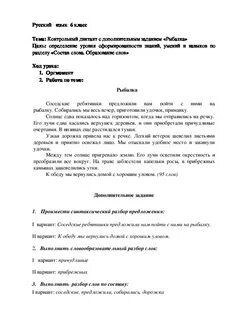 Контрольный диктант по русскому языку 6 класс