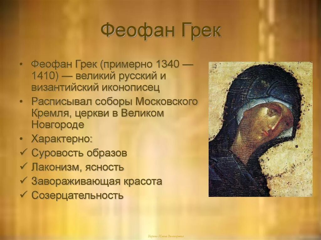 Феофан грек сообщение кратко. Феофан грек (около 1340 - около 1410). иконопись древней руси феофан грек. иконописцы рублев грек дионисий. древнерусская иконопись феофан грек.