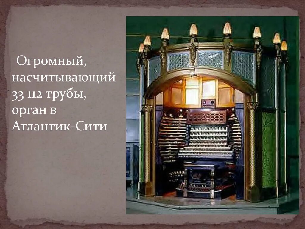 Самый тяжелый орган жидкость. Самый большой орган человека ответ. Самый тяжелый орган жидкость. Происхождение органа и знаменитые органисты. Самый тяжелый орган жидкость.