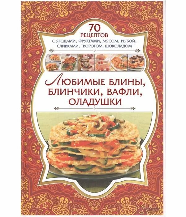 Нежные блины на молоке. Мягкие блинчики на молоке. Блинчики. Любимые блины. Любимые блины.