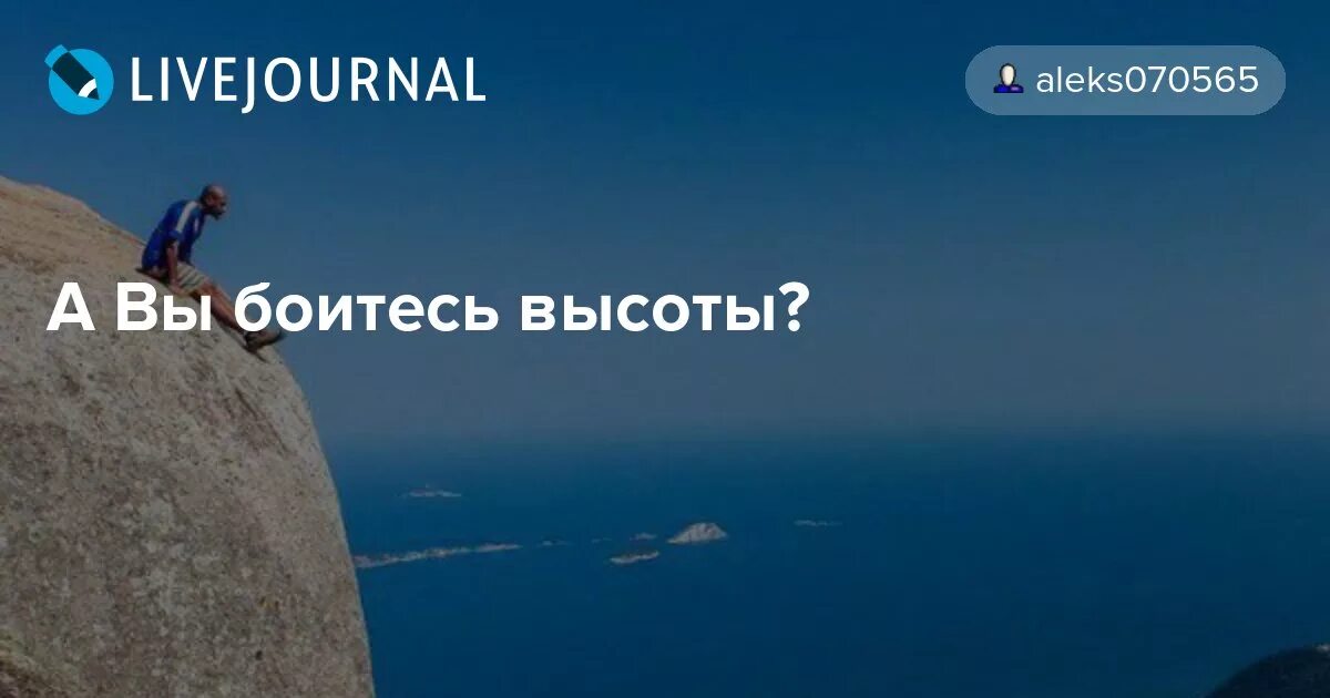Страх высоты. Фобия высоты. Боязнь высоты. Стал боятся высоты. Страх высоты побежден.