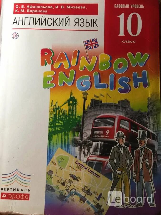 Учебник по английскому 10 класс rainbow english. Rainbow English 10 класс. Английский 10 класс Rainbow English. Учебник английского языка с радугой. Rainbow English 10 класс Афанасьева.