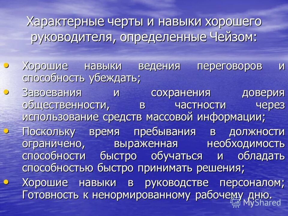 Навыки хорошего руководителя. Навыки хорошего руководителя. Знания и умения руководителя. Умения и навыки руководителя. Навыки хорошего руководителя.