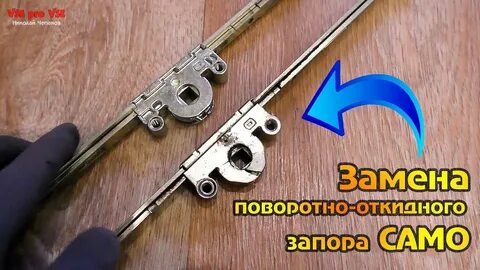 Редуктор пластикового окна