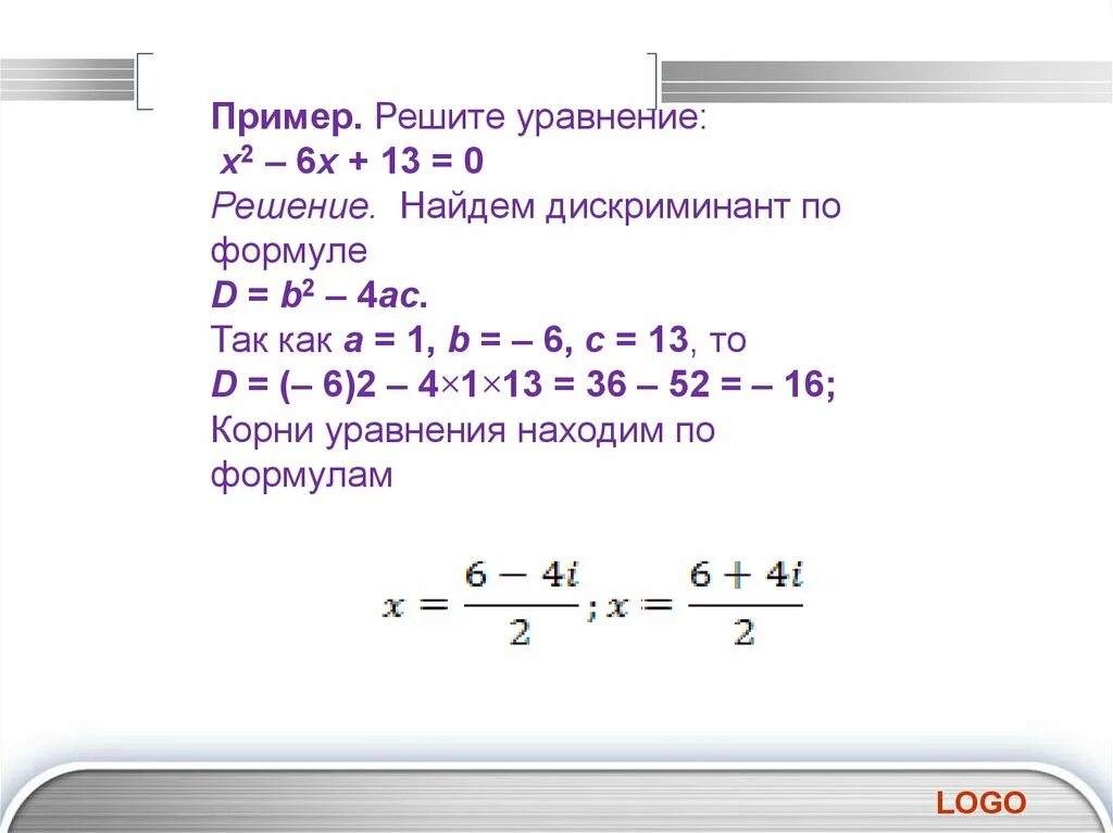 Решите уравнение x 18 14 6. Решение уравнений x2. Комплексные числа примеры с решением. Уравнение дискриминанта. Решение через дискриминант.