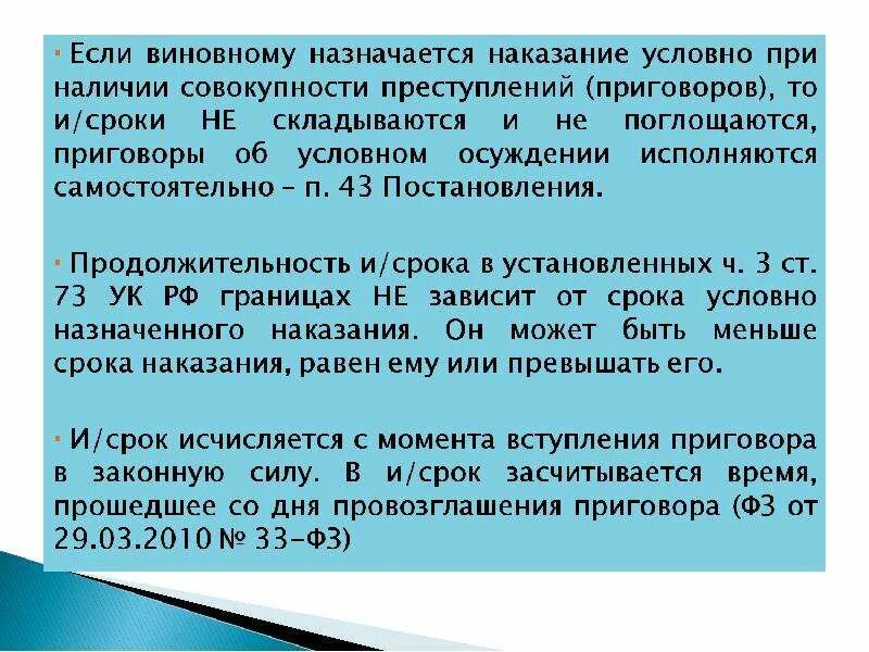 159 1 наказание. Наказания по 158 статье. Сроки наказания по уголовному кодексу статья 111 часть 4. Условное осуждение по каким статьям. Совокупность сроков и приговоров.