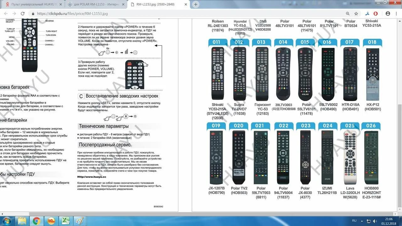 Пульт универсальный Huayu rs41c0-Home (rs41smart). Код для приставки DEXP для универсального пульта. Пульт Huayu Hy-h1005l. Коды для универсального пульта для телевизора Hyundai. Как настроить пульт к телевизору dexp