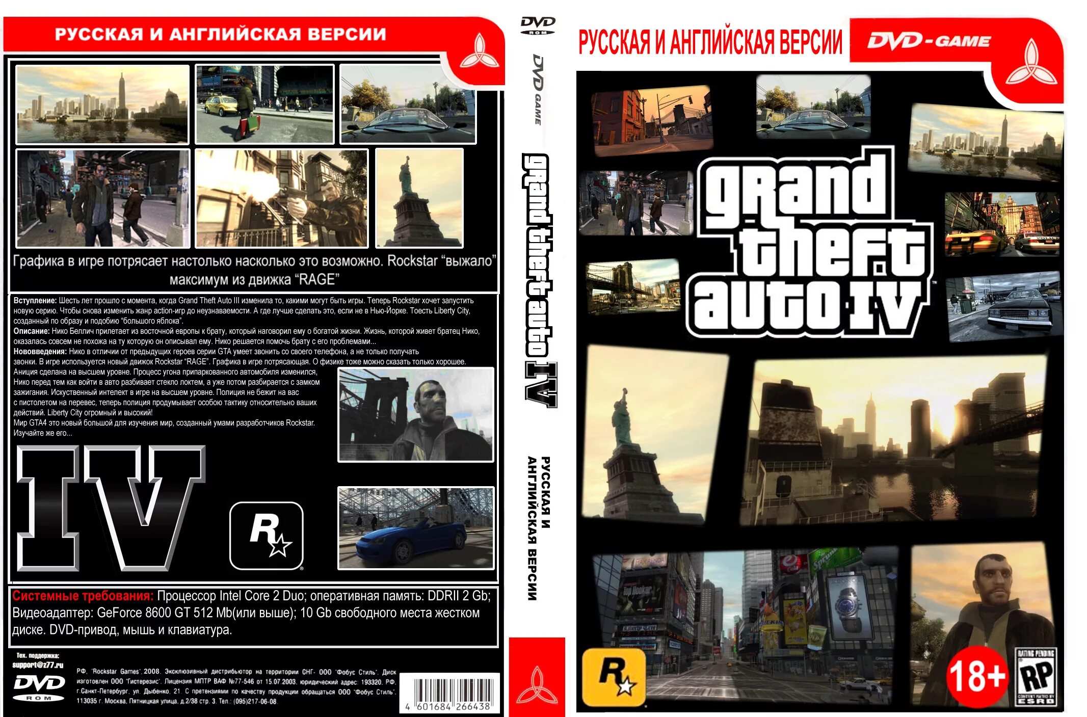 Разрешение гта 4. Grand Theft auto 4 обложка. DVD диск 1с: "Grand Theft auto: 4. Диск ГТА 4 лицензия. Grand Theft auto IV DVD.