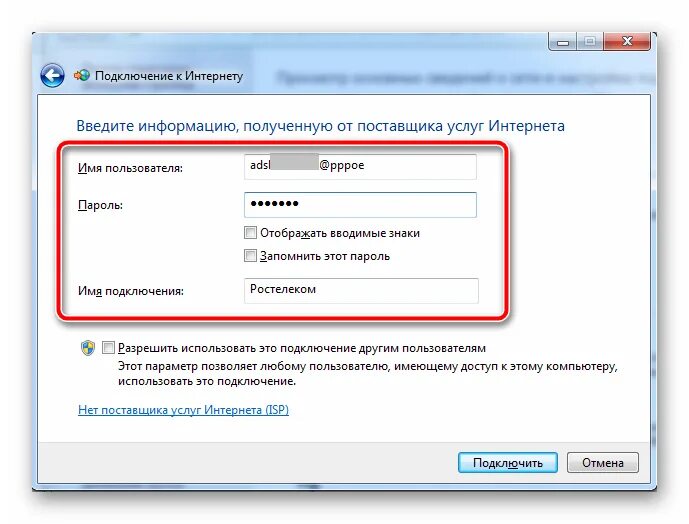 Подключить интернет без регистрации. Поставщик услуг интернета это. Регистрация у поставщика услуг интернета ISP. Широкополосное подключение. Ошибки высокоскоростного подключения.