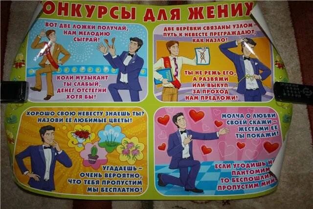 Выкуп вопрос ответ. Загадки для жениха. смешные задания для жениха на выкупе. загадки для жениха на выкупе невесты смешные. вопросы для выкупа невесты для жениха.