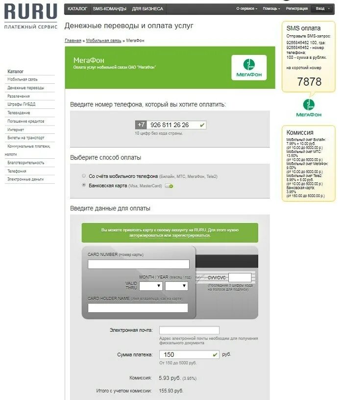 Мегафон оплата картой комиссия. Пополнить счет МЕГАФОН. Оплата МЕГАФОН банковской картой без комиссии. Оплатить МЕГАФОН банковской картой через интернет. МЕГАФОН оплата через карту.
