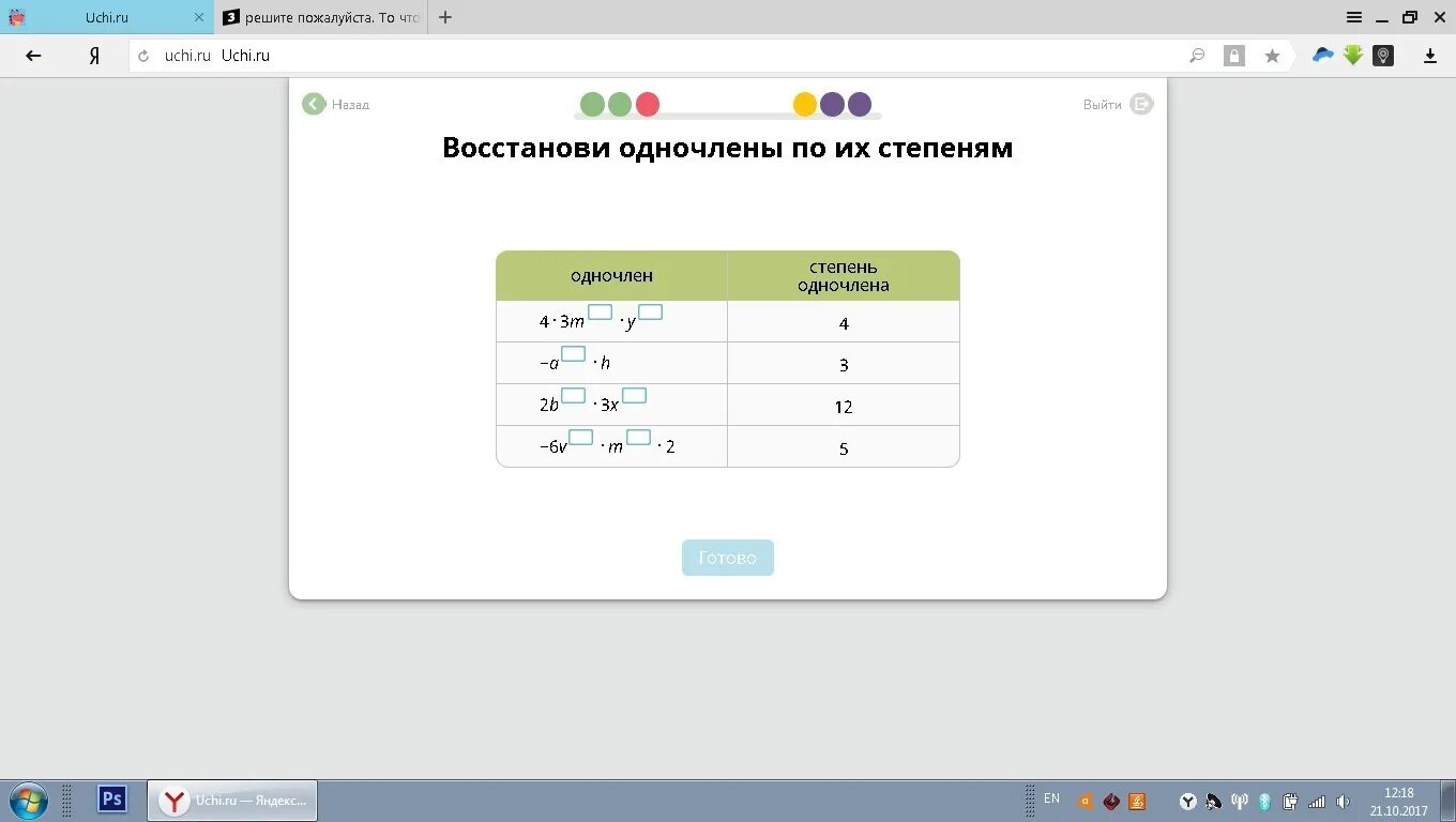 Восстанови Одночлены по их степеням. Восстанови Одночлены по их степеням учи.ру 7 класс. Востановиодночленны поих степеням. Восстанови Одночлены по их коэффициентам учи. Учи ру пятого класса