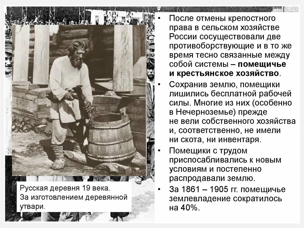 Крепостные получат в свое время. Сельское хозяйство во второй половине 19 века в России. Экономика Российской деревни 19 века.