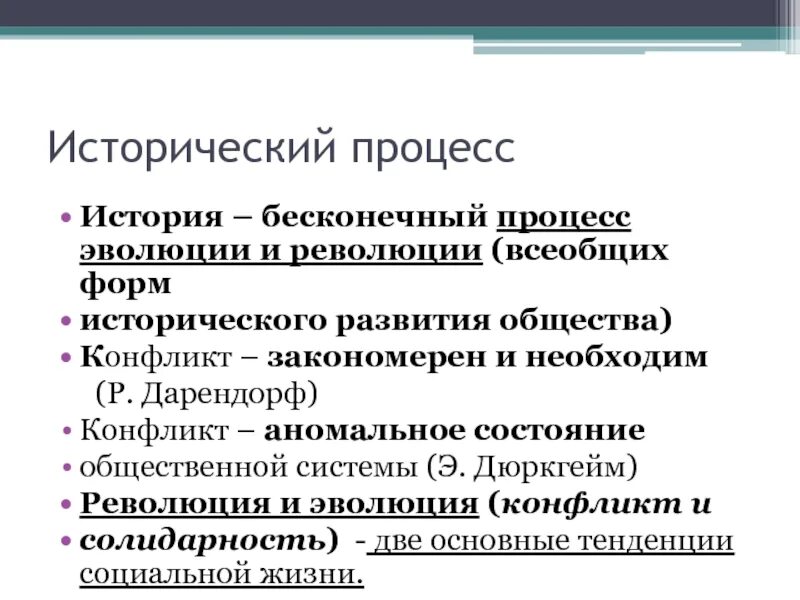 Философия исторического процесса. Формы исторического процесса. Исторический процесс в философии. Общество как исторический процесс философия. Развитие исторического процесса.