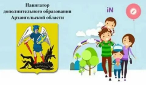Доп 29 навигатор архангельская область