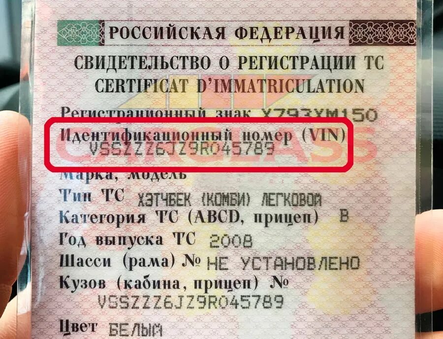 Как узнать какой вин. Идентификационный номер транспортного средства. вин номер автомобиля. идентификационный номер vin. идентификационный номер (vin) тс.