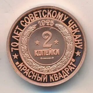3 рубля 70 копеек
