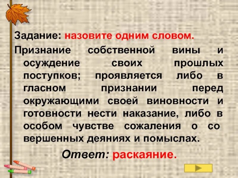 Признать значение слова. Признание своей вины. признание вины и раскаяние. значение слова признание. признался значение слова.