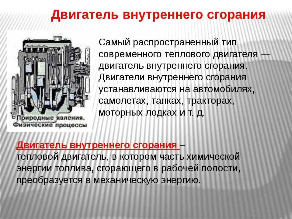 Тип двигателя двс. Двигатели внутреннего и внешнего сгорания. двигатель внутреннего сгорания и внешнего сгорания. процессы двигателя внутреннего сгорания. двигатель внутреннего сгорания чб.