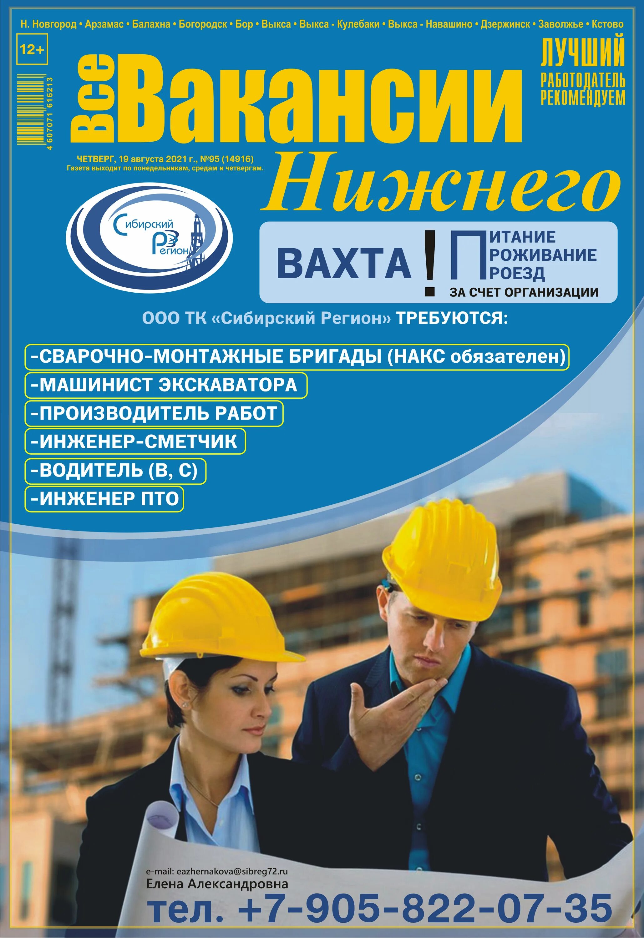 Работа нижний новгород и область. Вакансии в Нижнем Новгороде. Все вакансии Нижнего. Вакансии в Нижнем Новгороде вакансии. Работа Нижни Новогород.